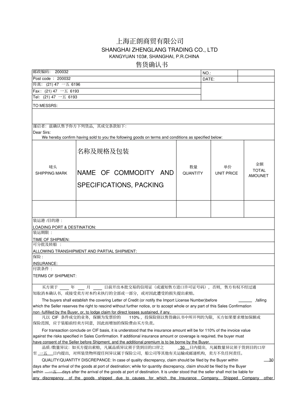 进出口单证范本_第2页