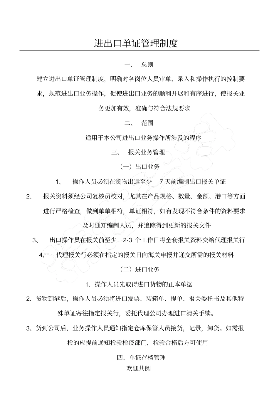 进出口单证管理制度_第1页