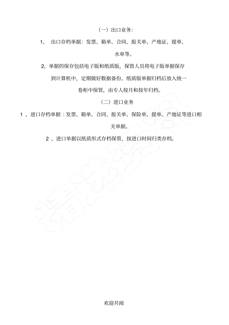 进出口单证管理制度_第2页