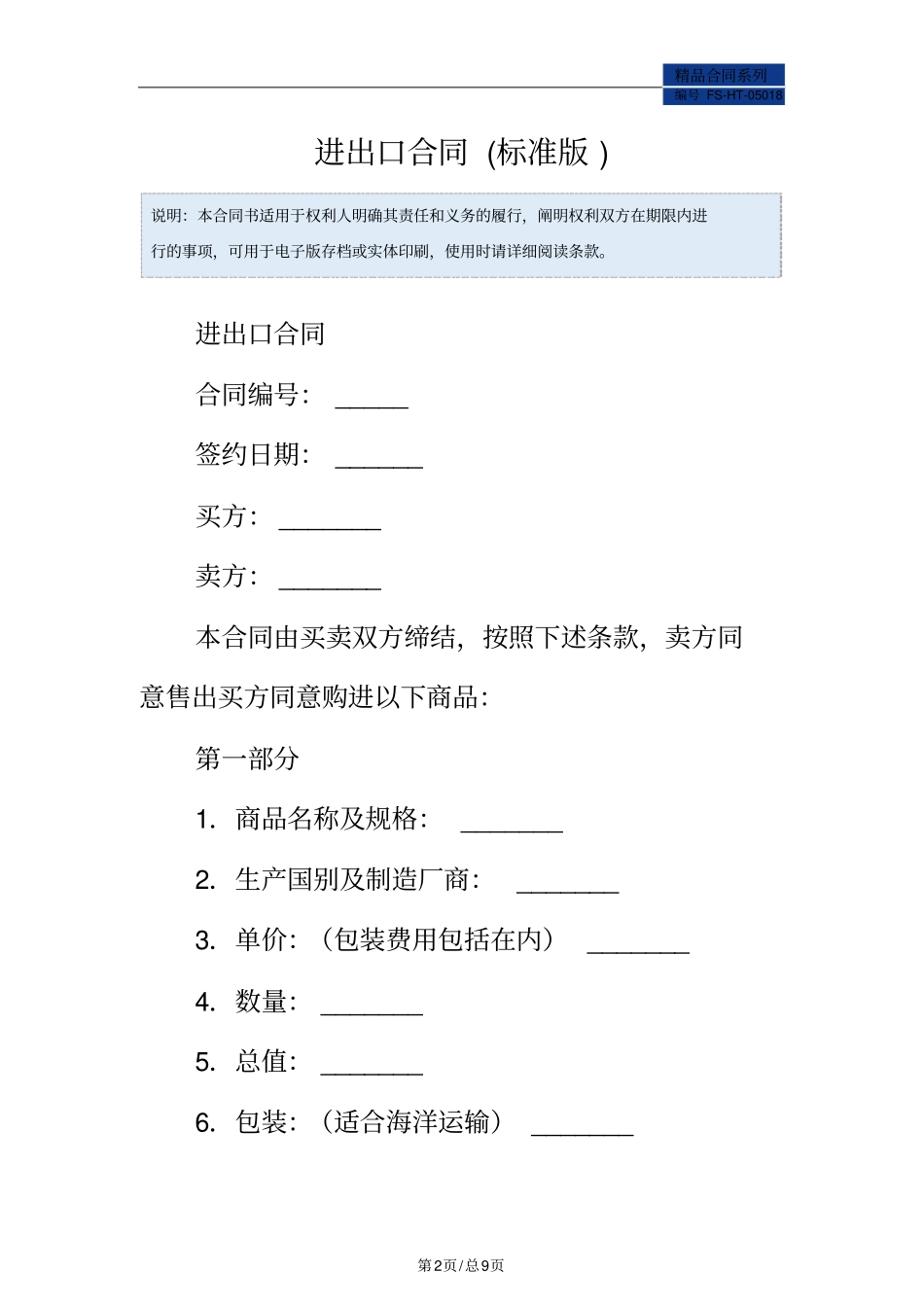 进出口合同范本标准版_第2页