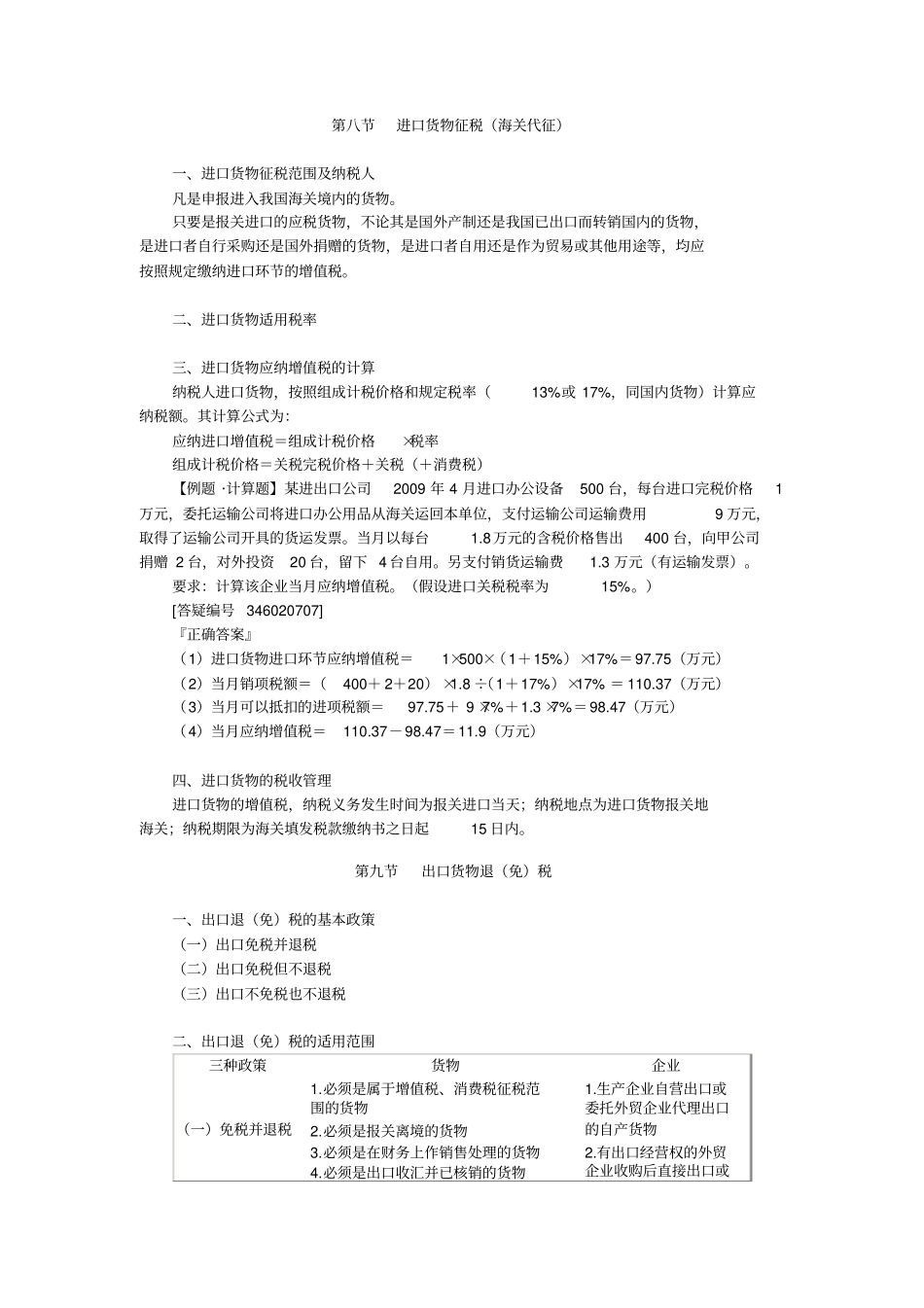 进出口增值税x_第1页