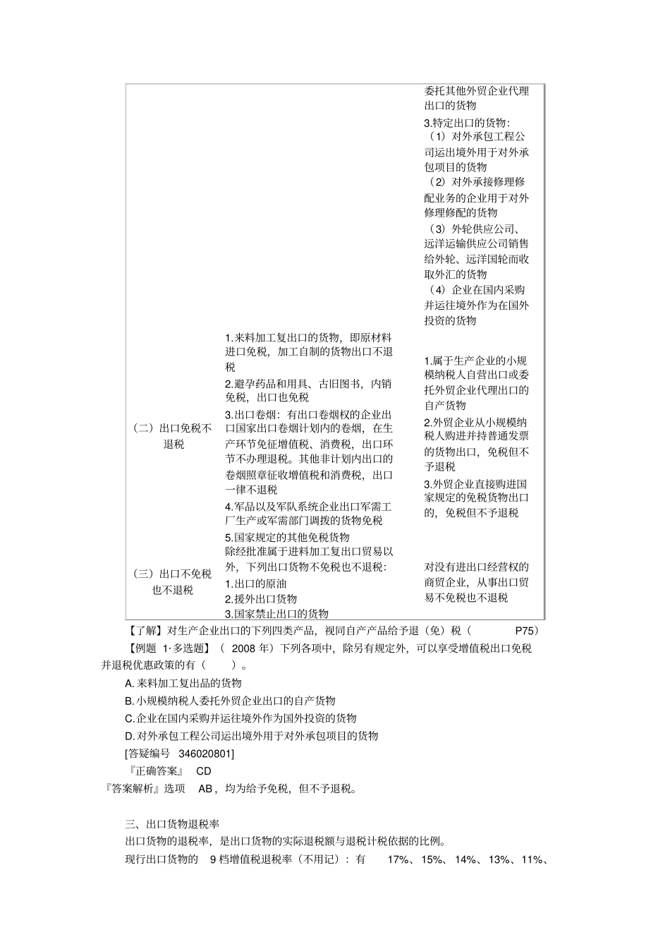 进出口增值税x_第2页