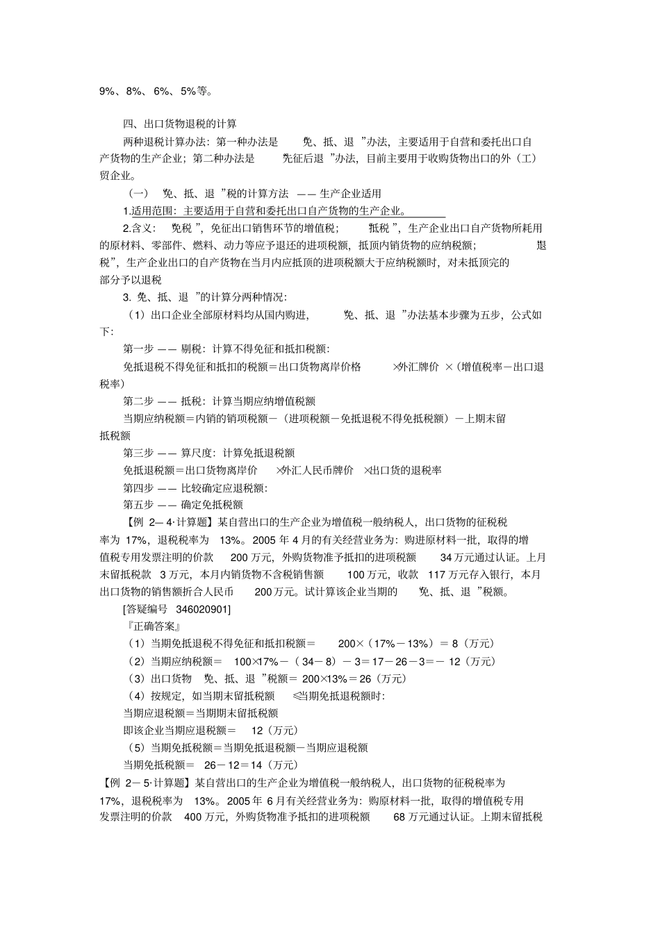 进出口增值税x_第3页