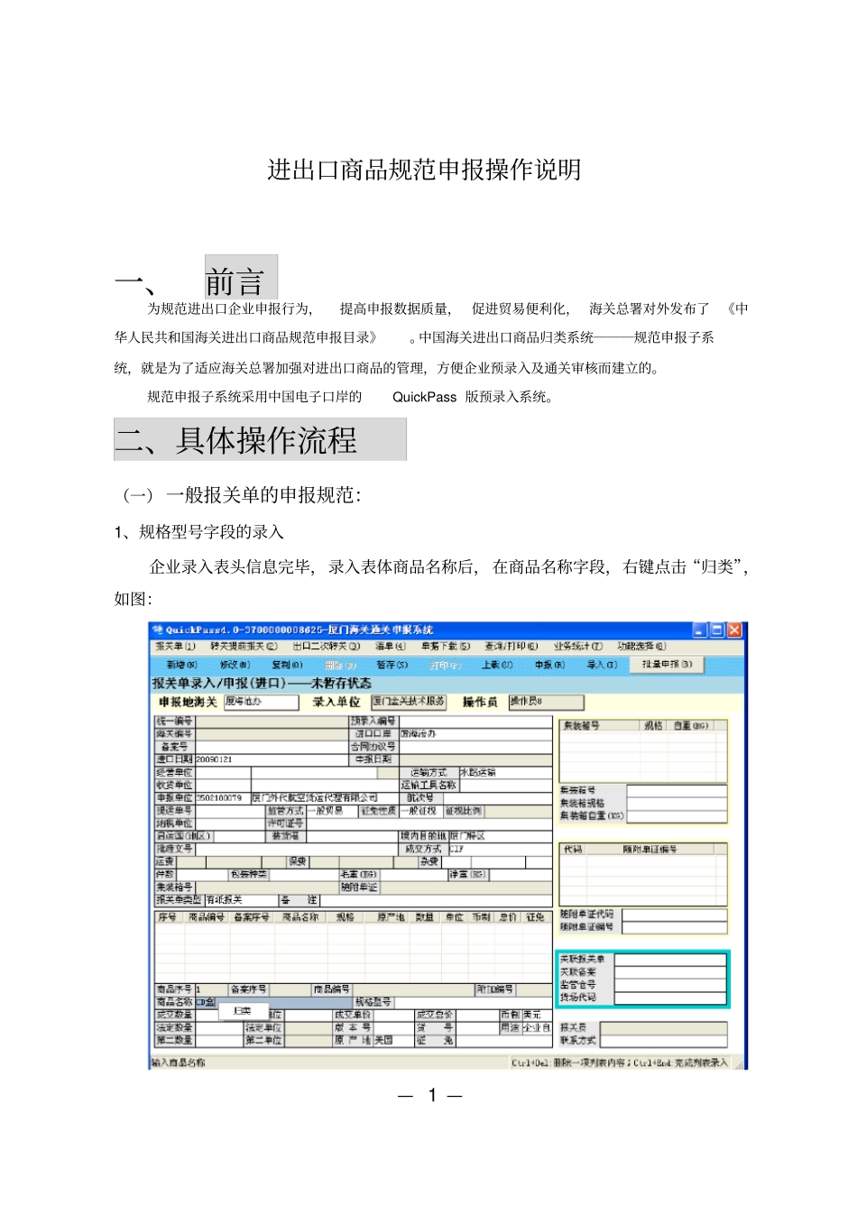 进出口商品规范申报操作说明_第1页