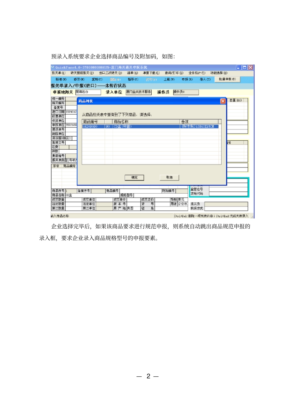 进出口商品规范申报操作说明_第2页