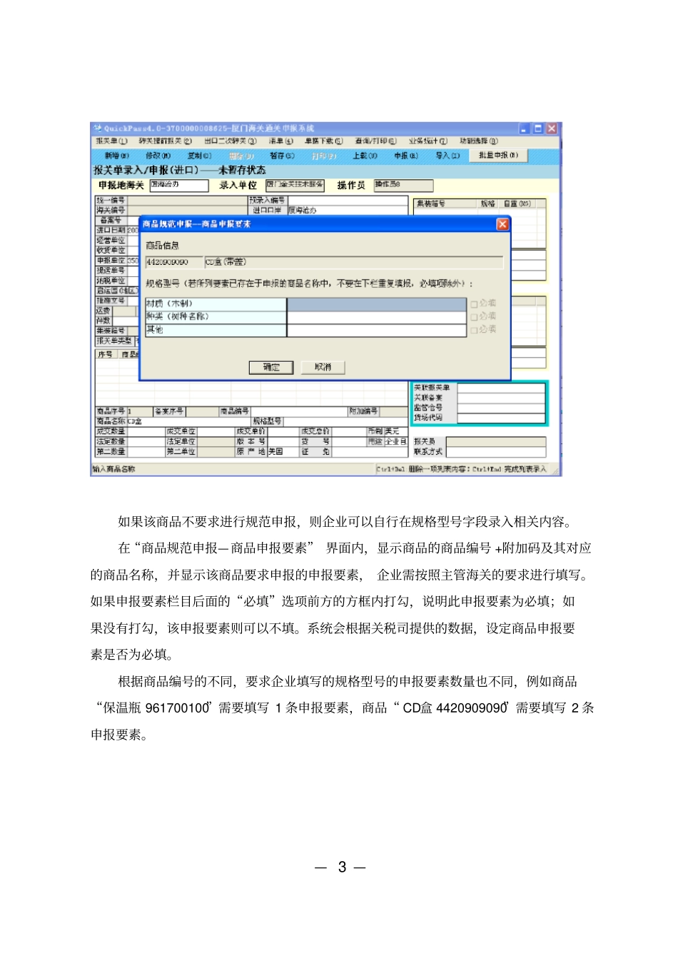 进出口商品规范申报操作说明_第3页