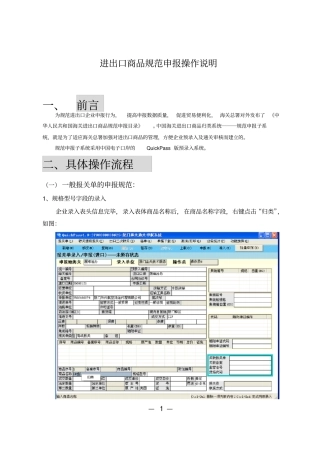 进出口商品规范申报操作说明