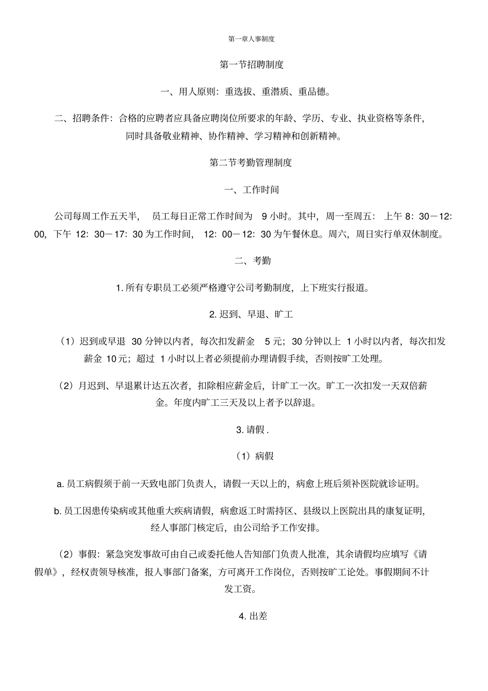 进出口外贸公司管理规章制度文档_第1页