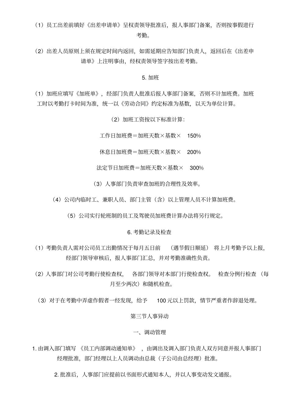 进出口外贸公司管理规章制度文档_第2页