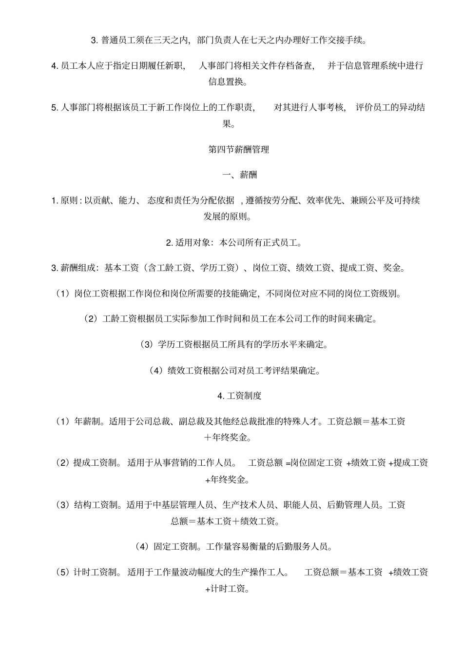 进出口外贸公司管理规章制度文档_第3页