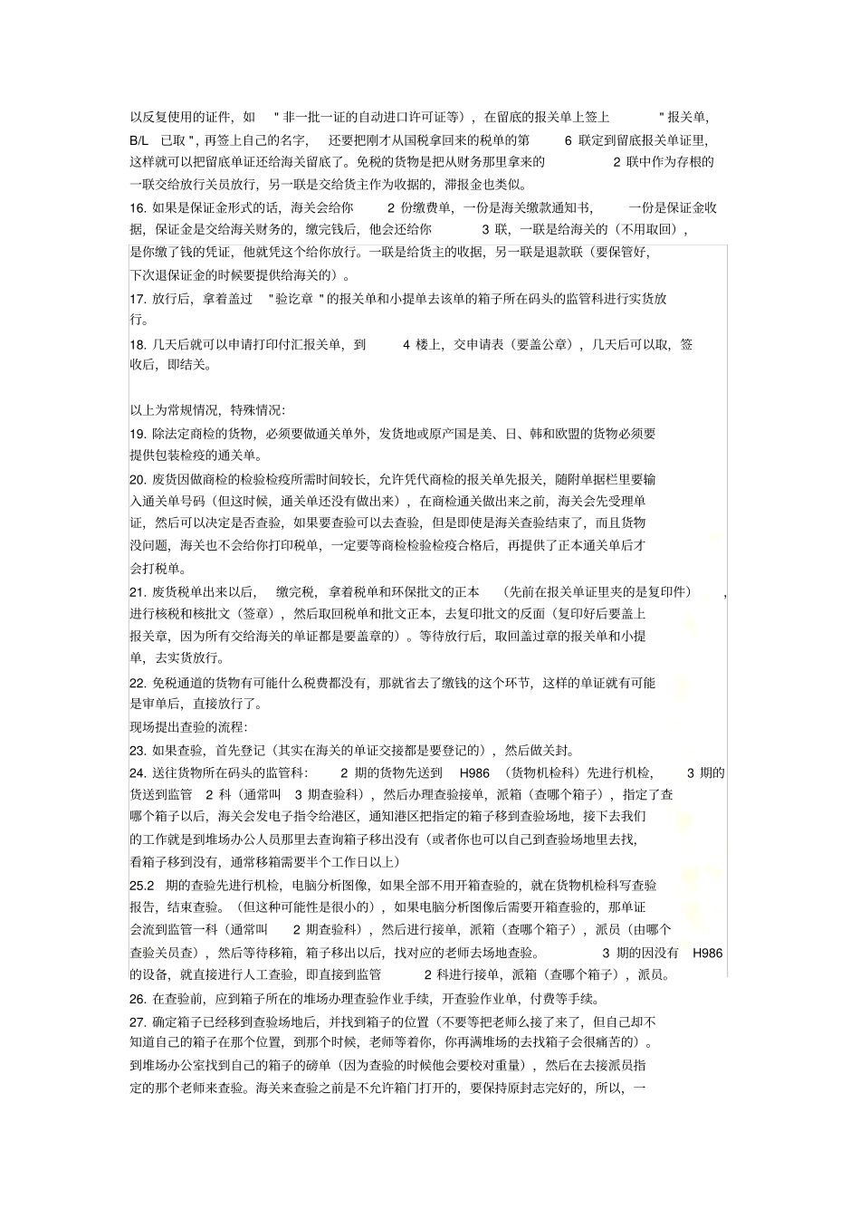 进出口报关流程及制单流程_第3页