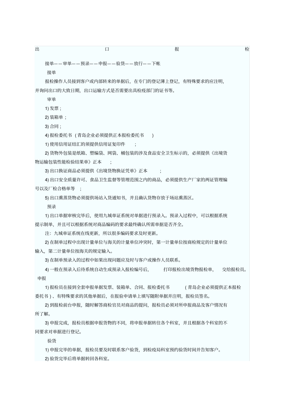 进出口报检流程_第1页