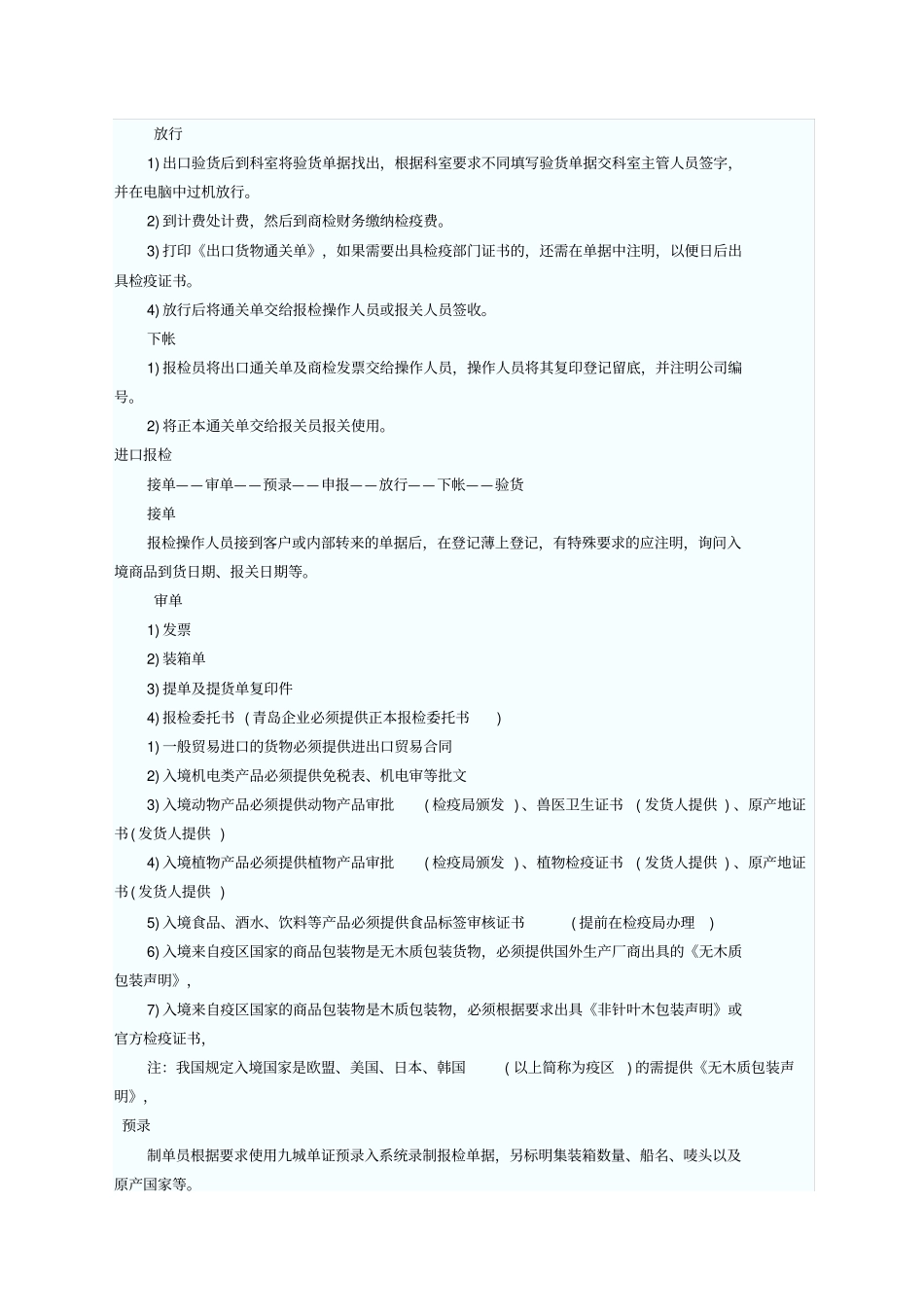 进出口报检流程_第2页