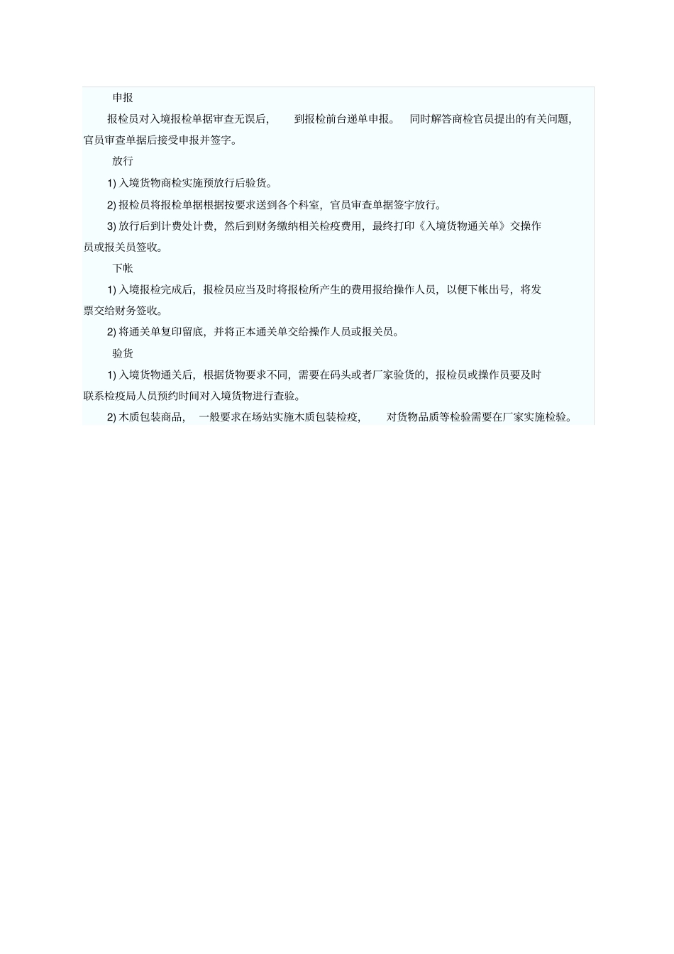 进出口报检流程_第3页