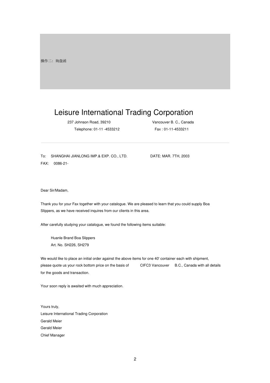 进出口操作实务操作要求_第2页