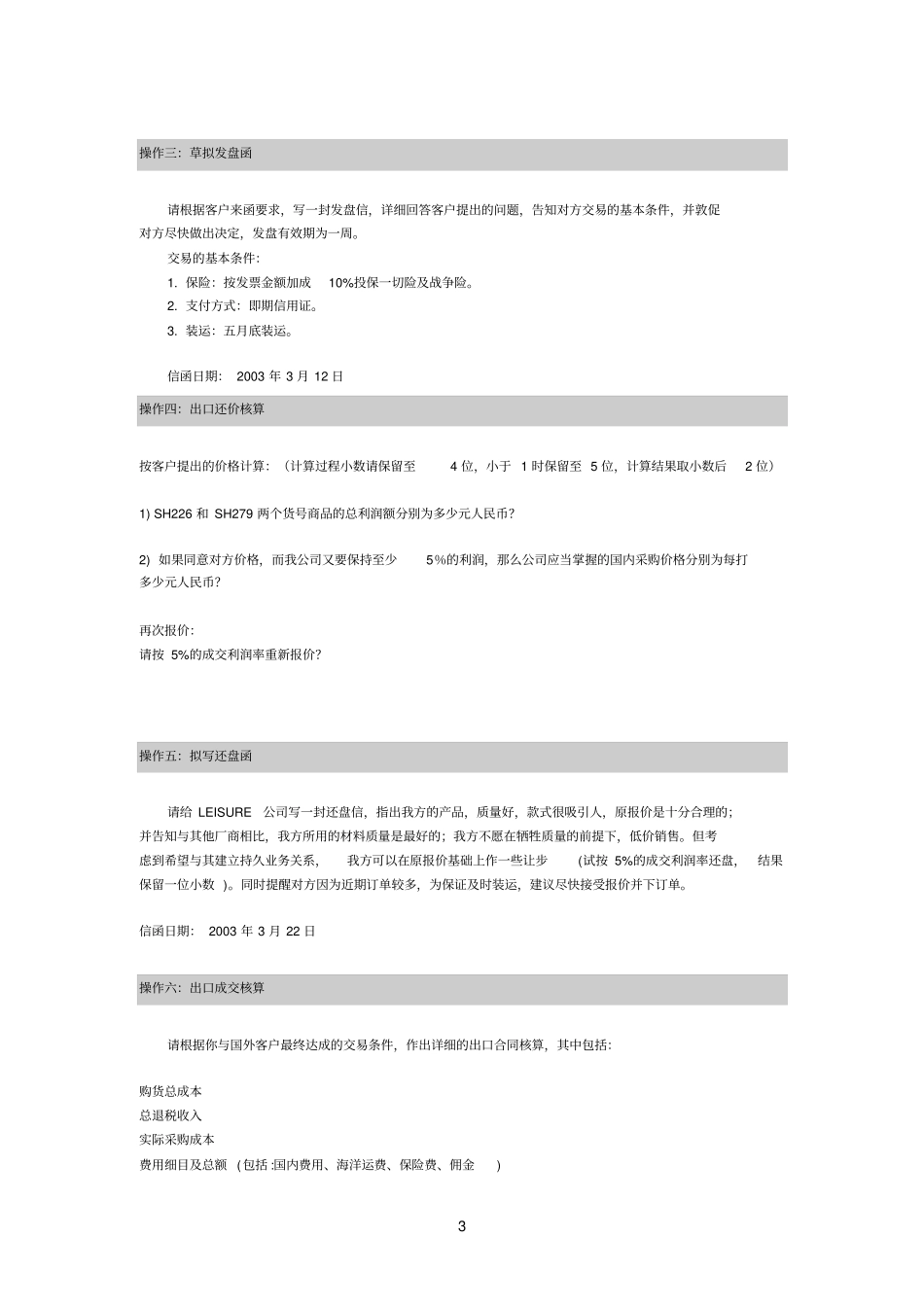 进出口操作实务操作要求_第3页