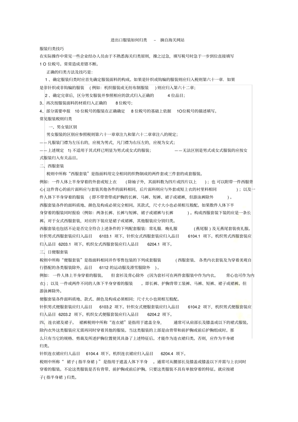 进出口服装如何归类_第3页