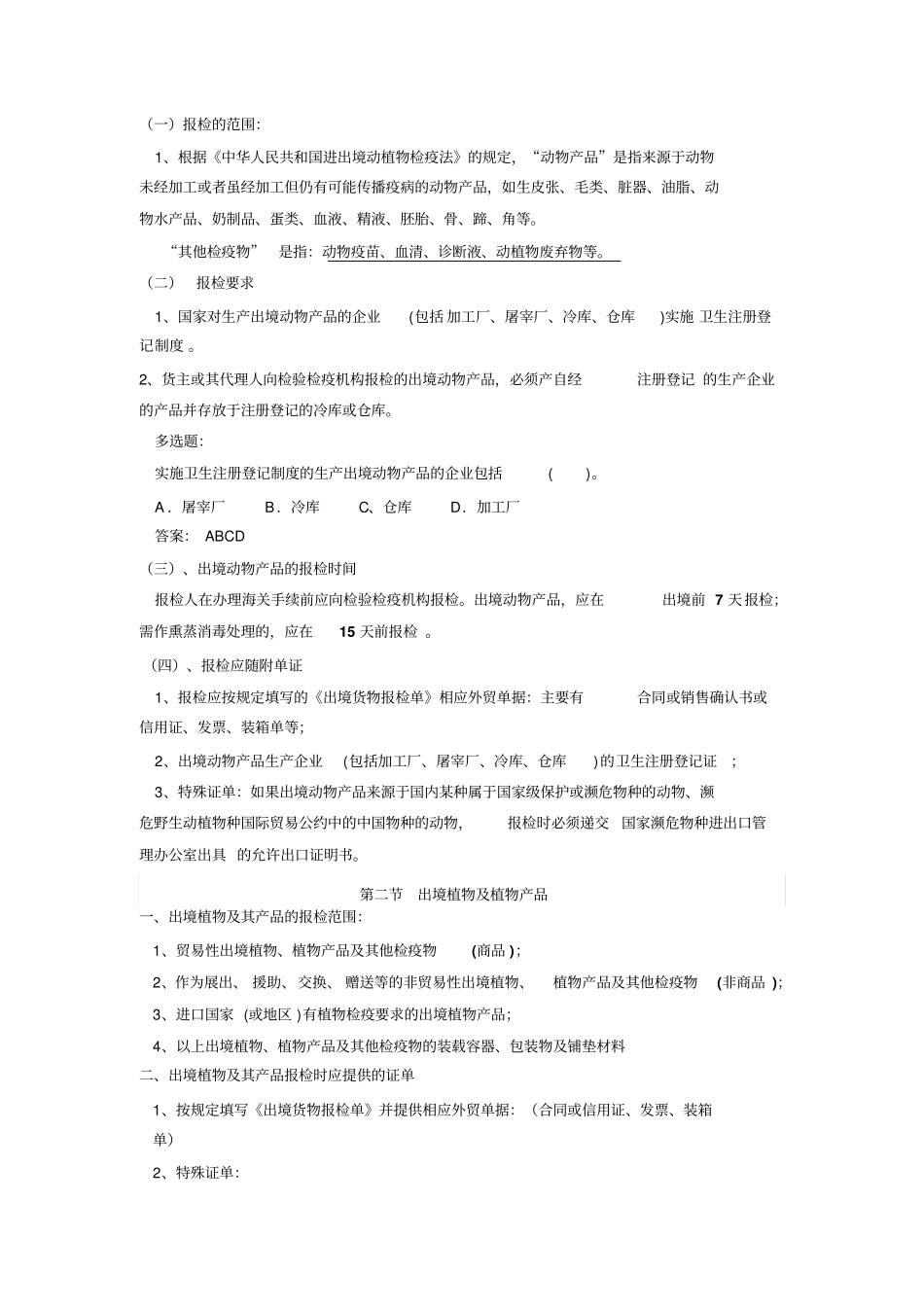 进出口检验检疫_第2页