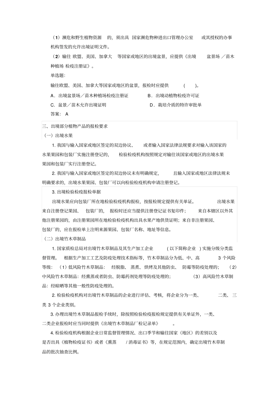 进出口检验检疫_第3页