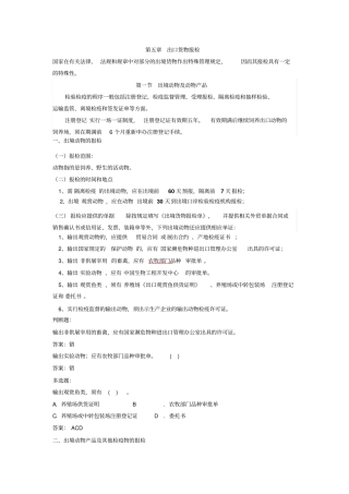 进出口检验检疫