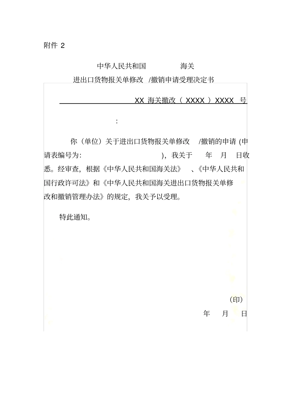 进出口货物报关单修改撤销申请表_第3页