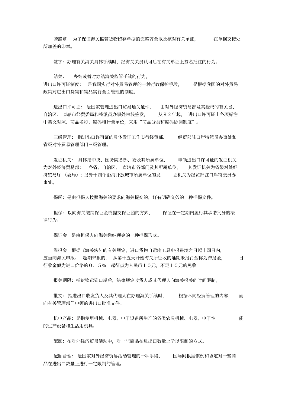 进出口货物通关知识大全_第2页