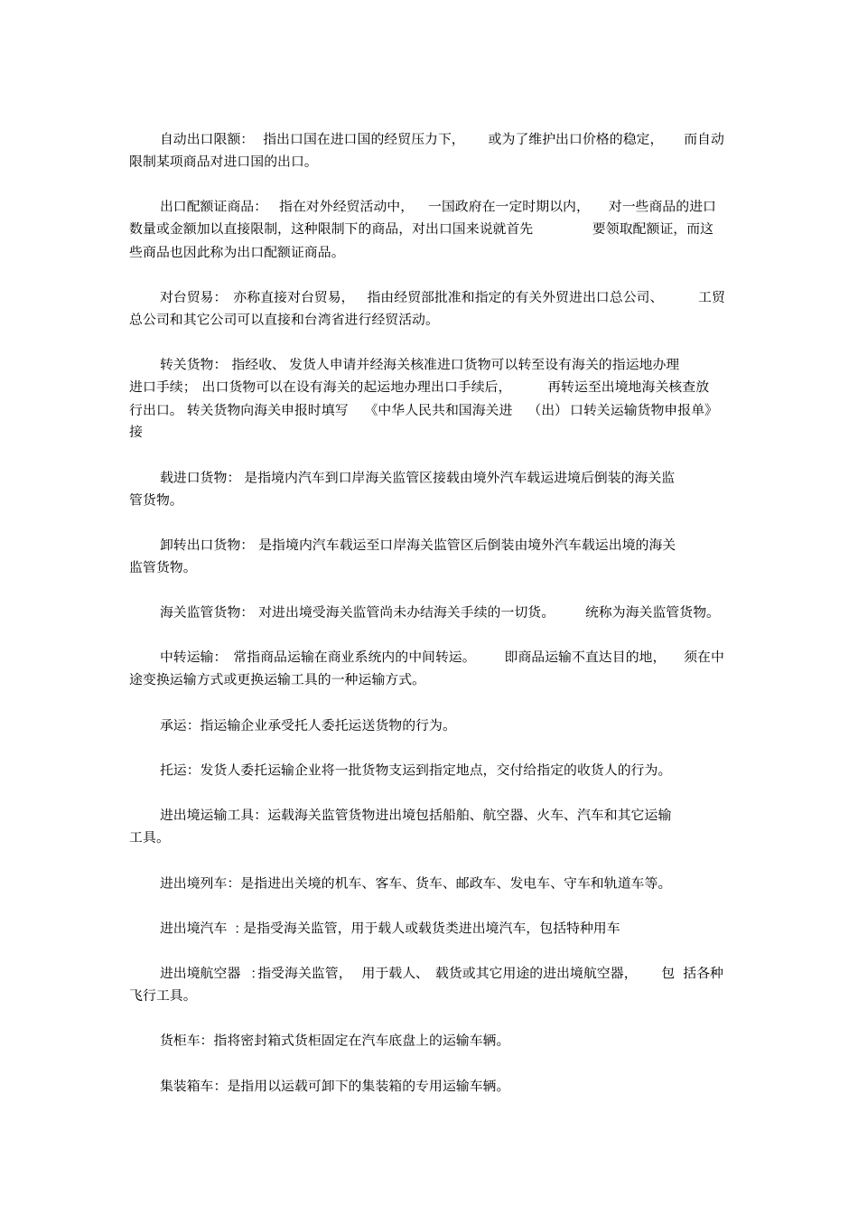 进出口货物通关知识大全_第3页