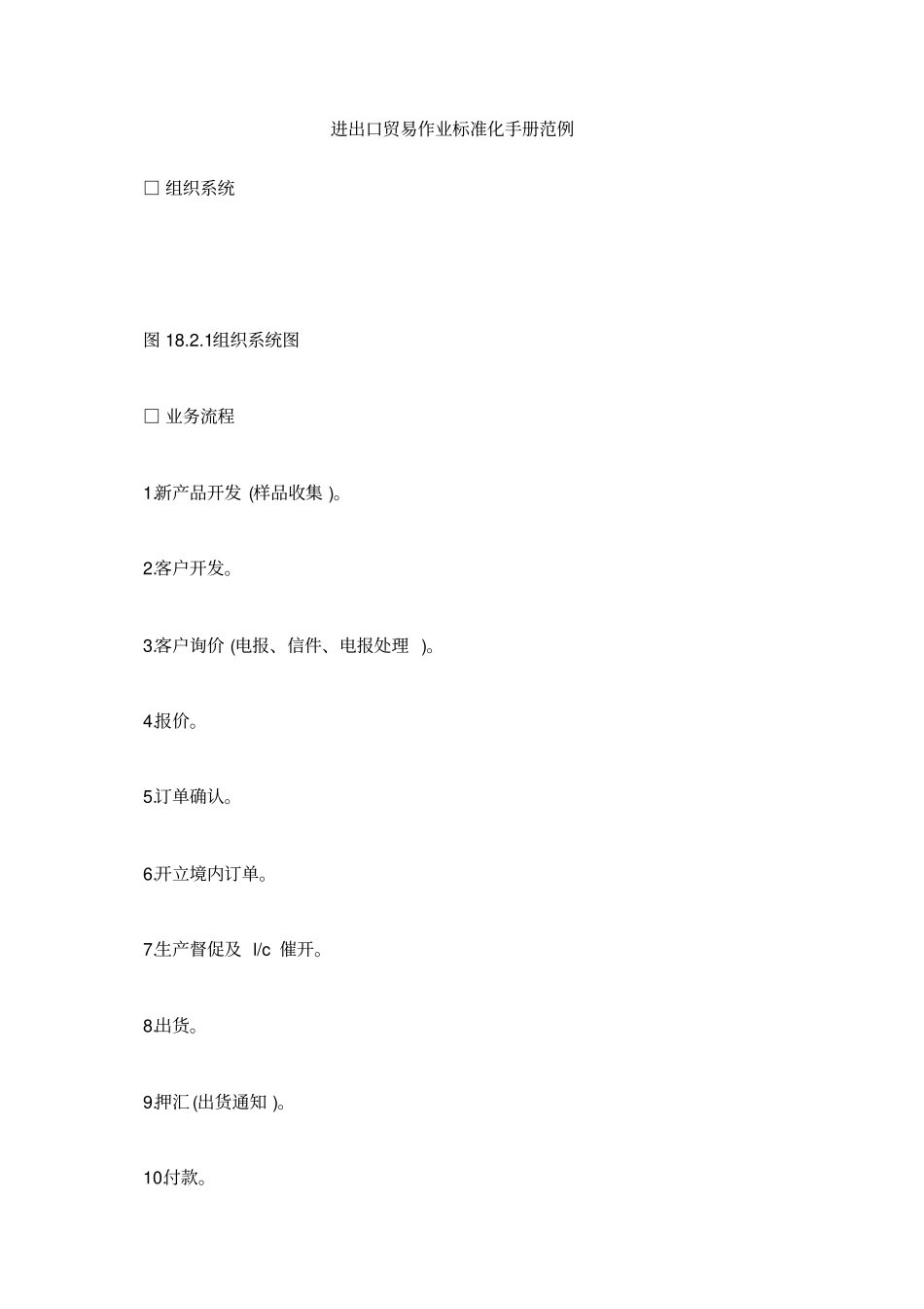 进出口贸易作业标准化手册范例_第1页