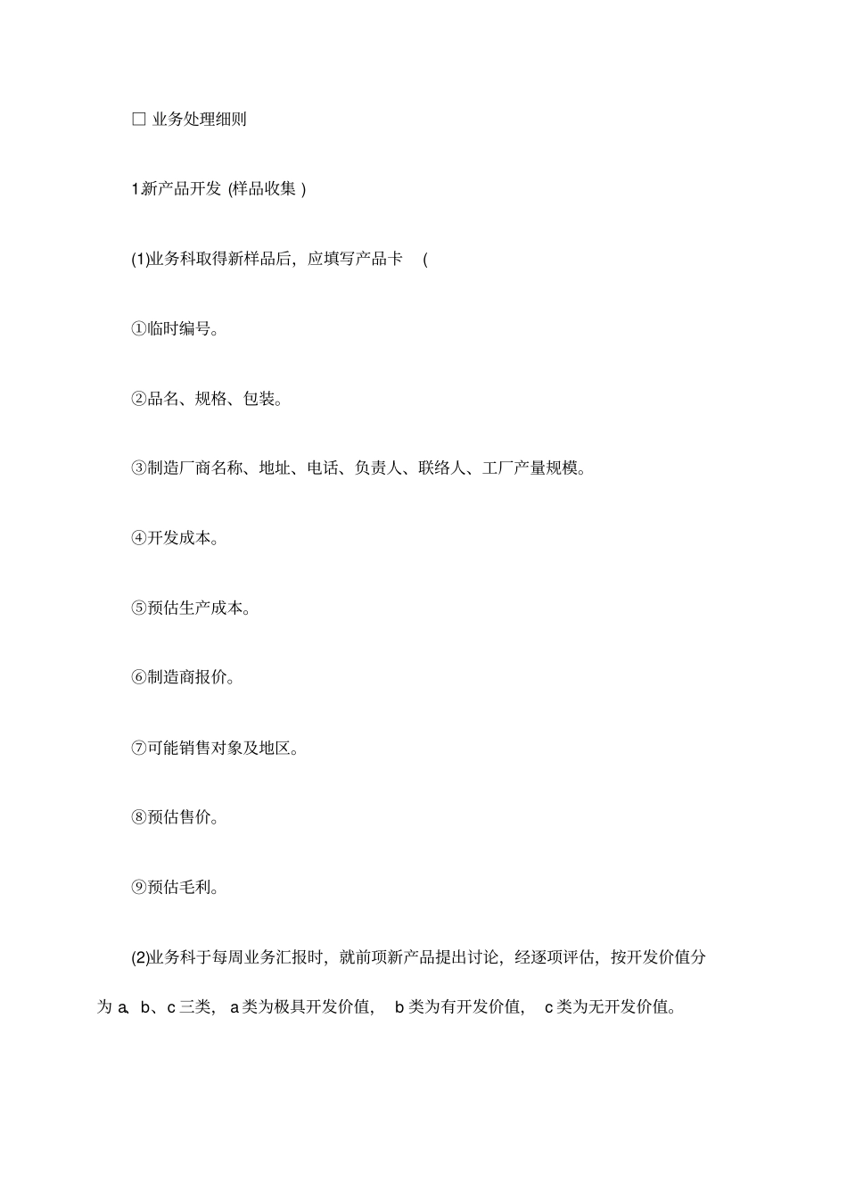 进出口贸易作业标准化手册范例_第2页