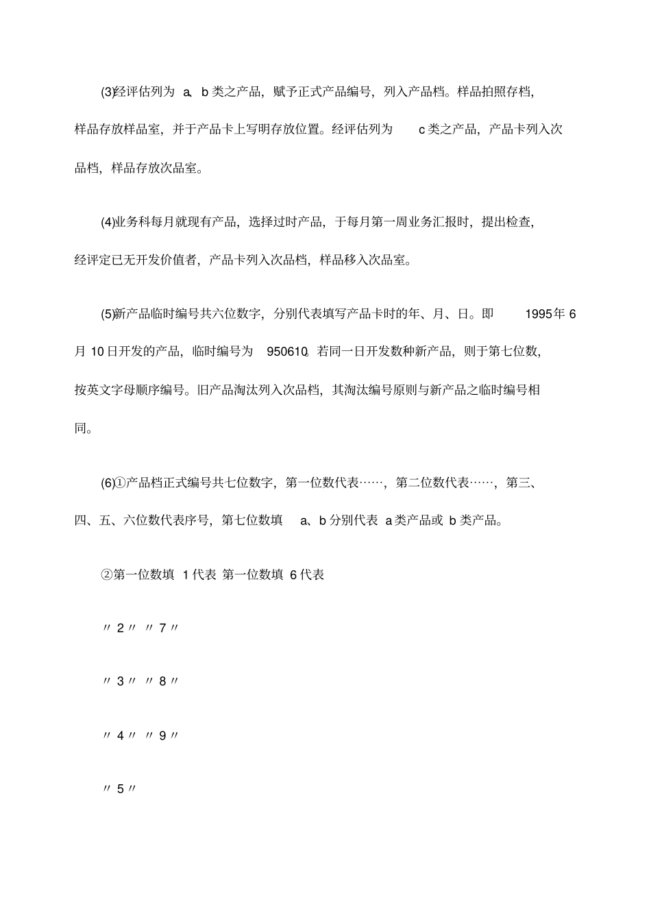 进出口贸易作业标准化手册范例_第3页