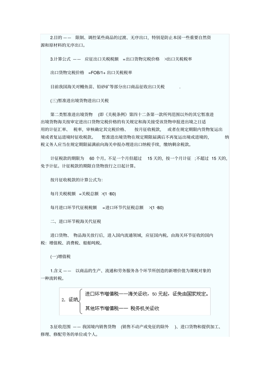 进出口税费的计算与减免_第2页