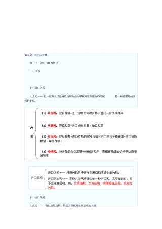 进出口税费的计算与减免