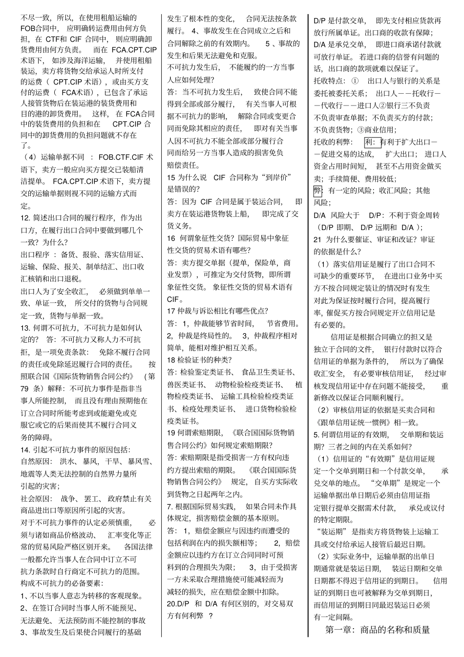 进出口贸易实务_第2页