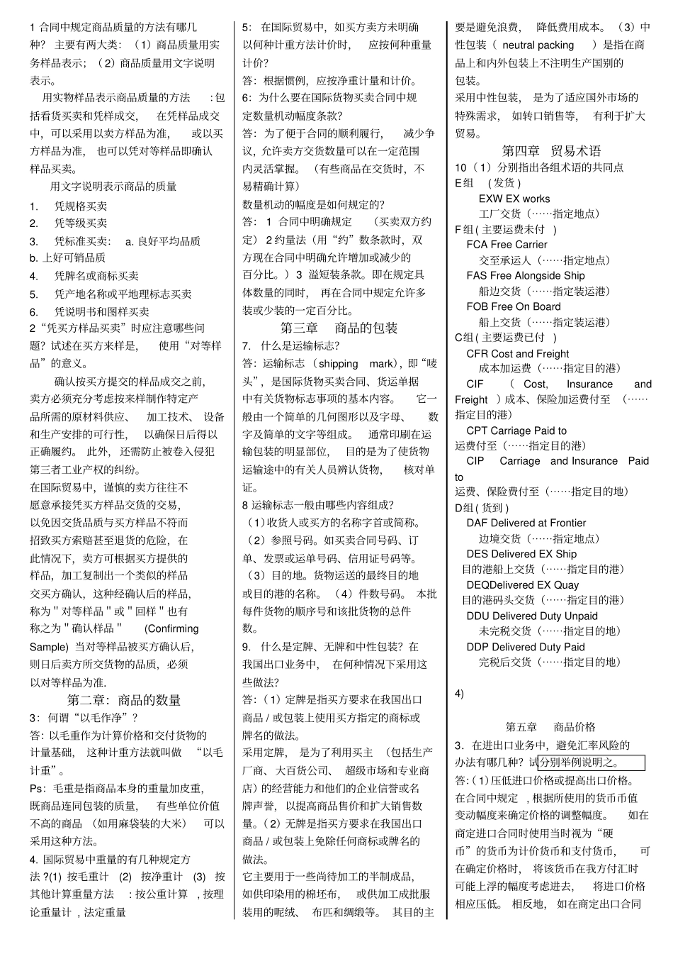 进出口贸易实务_第3页