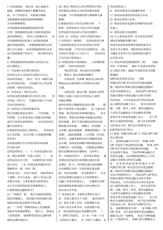 进出口贸易实务