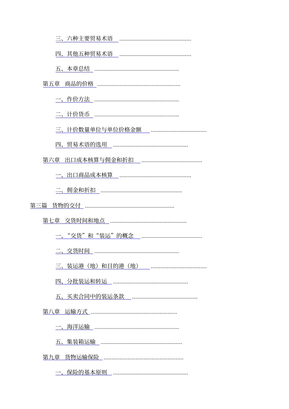 进出口贸易实务教程重点复习材料_第2页