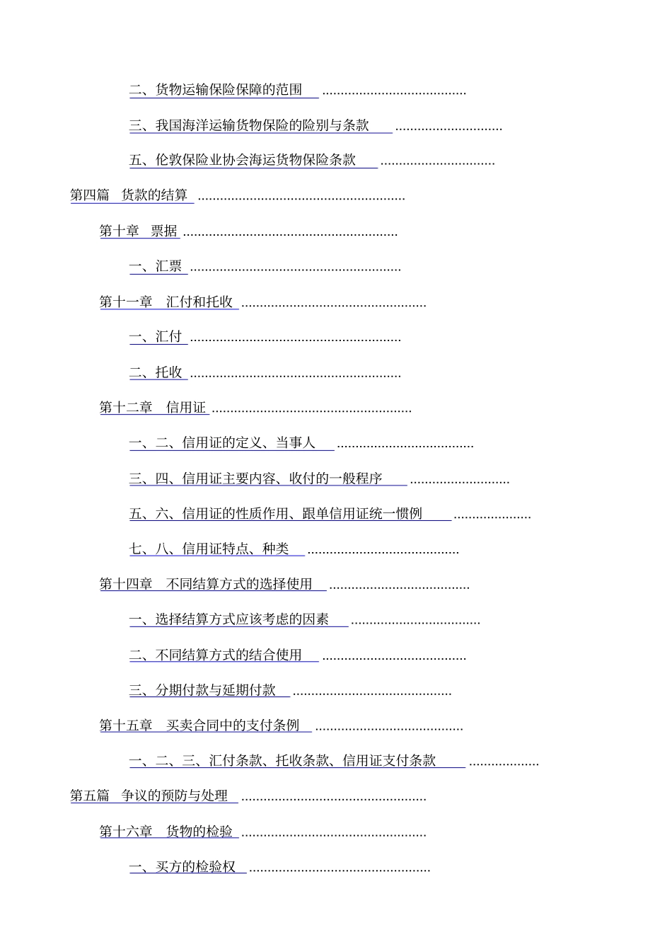 进出口贸易实务教程重点复习材料_第3页
