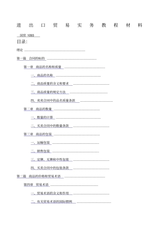 进出口贸易实务教程重点复习材料