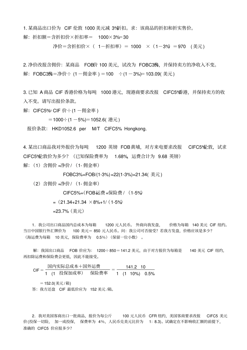 进出口贸易实务计算题答案_第2页