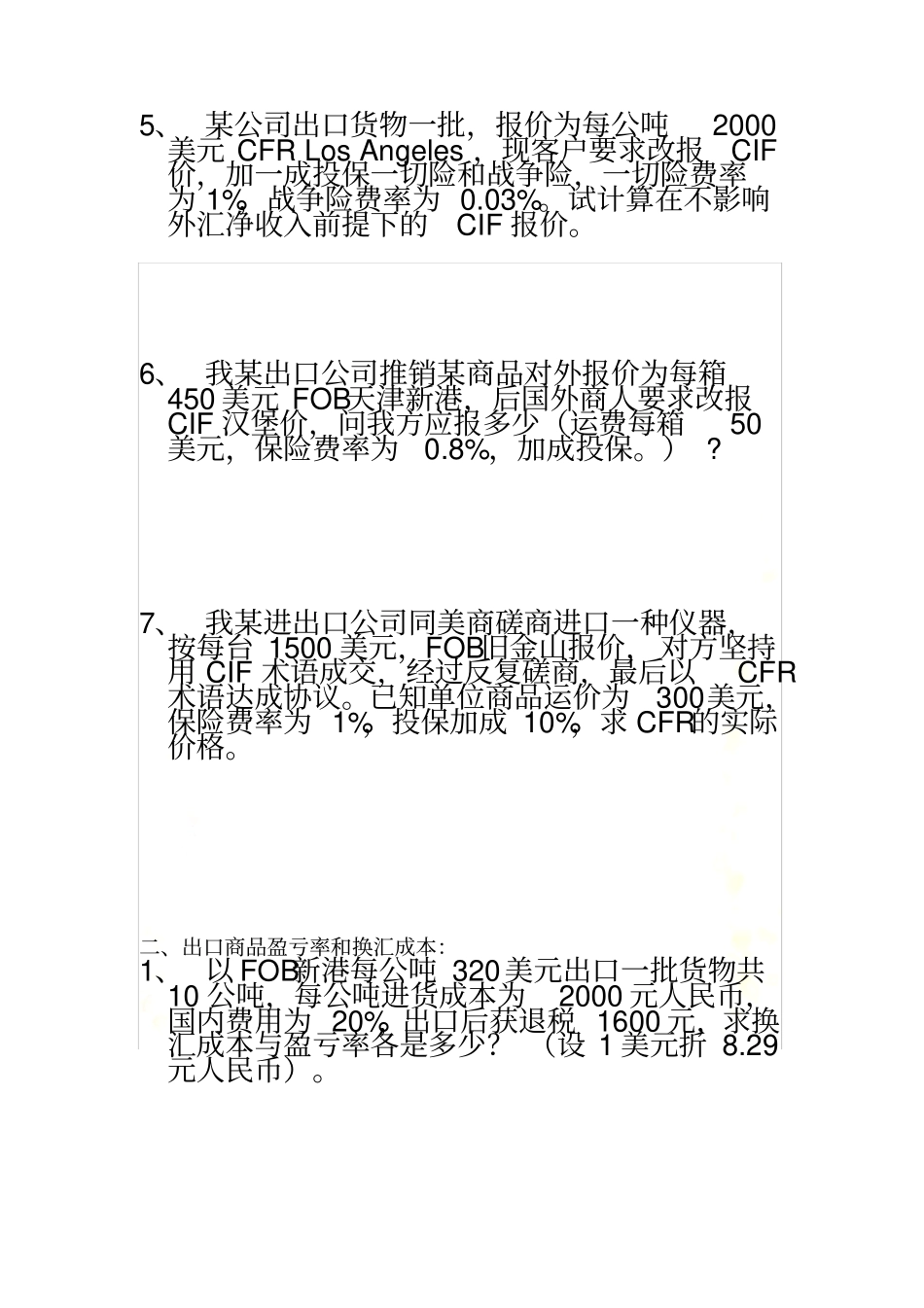 进出口贸易实务计算题汇总_第3页