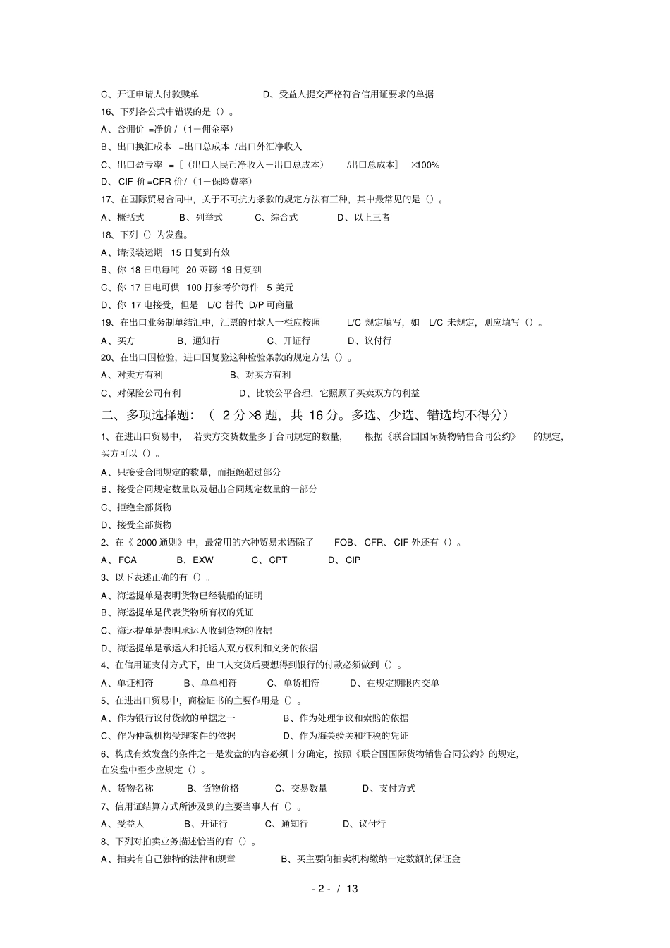 进出口贸易实务考试试卷_第2页
