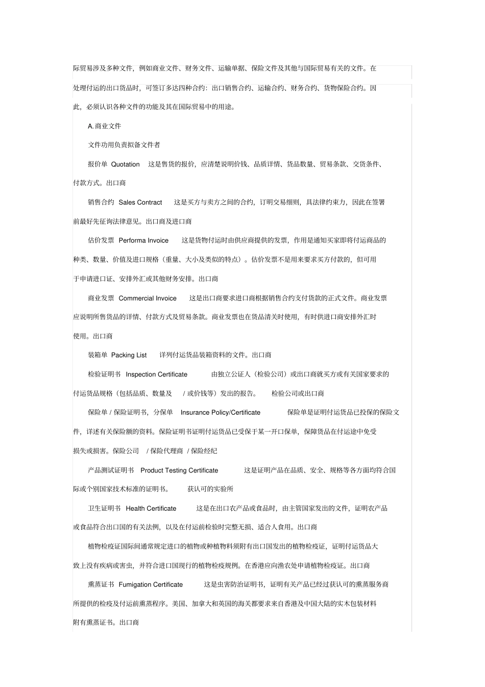 进出口贸易常用的证件_第1页