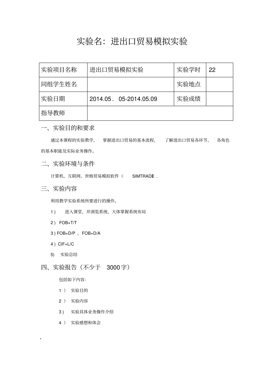 进出口贸易综合试验报告_第3页