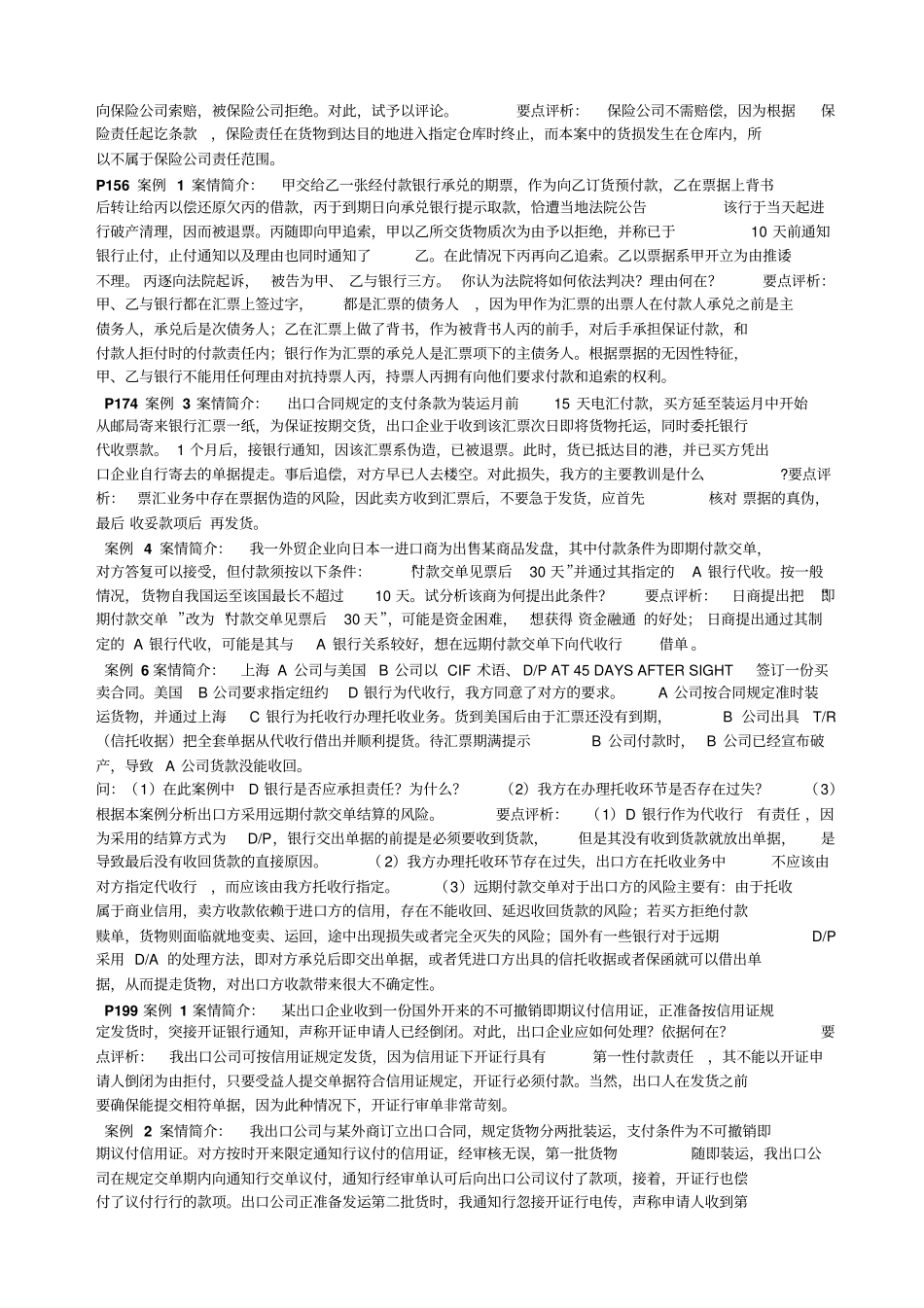 进出口贸易实务教程课后案例分析答案_第2页