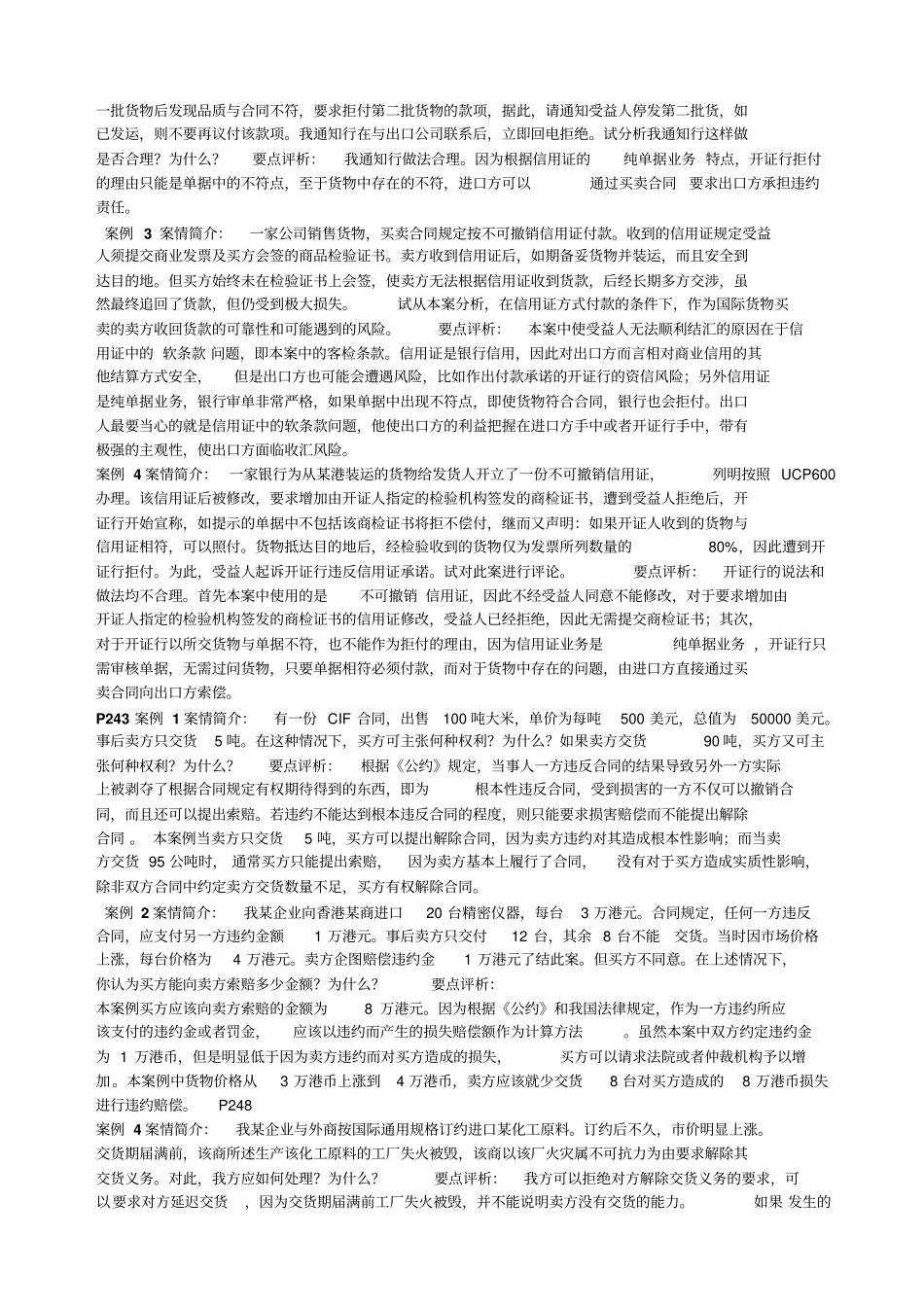 进出口贸易实务教程课后案例分析答案_第3页