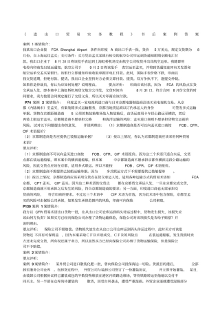 进出口贸易实务教程课后案例分析答案