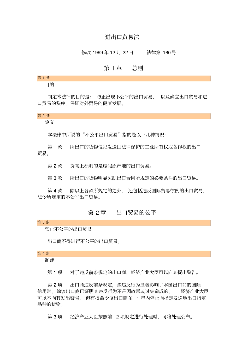 进出口贸易法_第1页