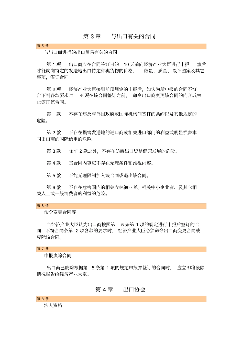 进出口贸易法_第2页