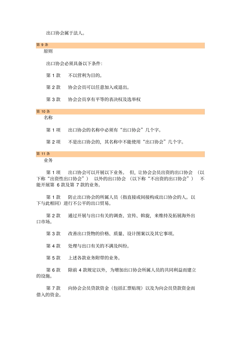 进出口贸易法_第3页