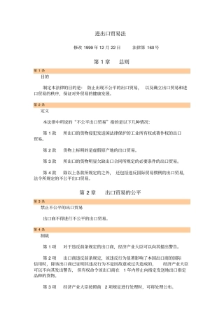 进出口贸易法